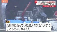 新名神高速で事故 子どもとみられる3人含む6人死亡　工事渋滞の車列に大型トラックが突っ込んだか