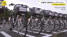 運休区間で自転車の無償貸し出し始まる　台風25号影響で運休続くJR内房線　災害対応シェアサイクルは全国初導入