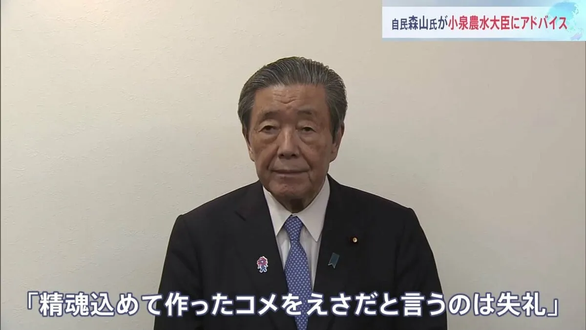 自民・森山幹事長　玉木氏の備蓄米“エサ”発言は「農家に大変失礼」　コメ価格は“再生産できる水準”と小泉大臣に