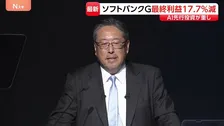 最終利益は3473億円　ソフトバンクグループが今年6月までの決算発表　前年同期比で18％減少　AI事業などへの先行投資など重しに