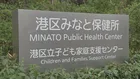 「麻布十番納涼まつり」76人が体調不良 食中毒とみられる症状　体調不良者のうち多くが冷やしカニラーメン食べたか　港区保健所が調査