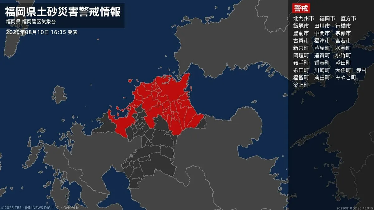 【土砂災害警戒情報】福岡県・飯塚市、豊前市、小竹町、糸田町、大任町などに発表 10日16:35時点