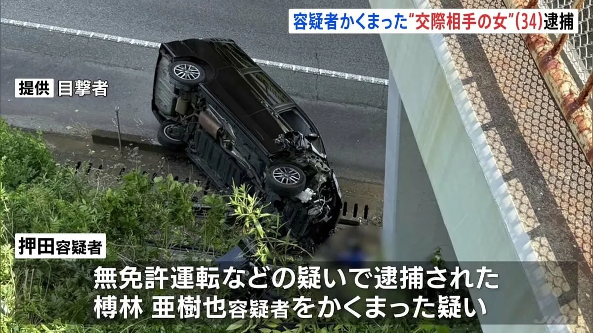 東名高速の車転落事故 立ち去った容疑者をかくまった疑いで女を逮捕