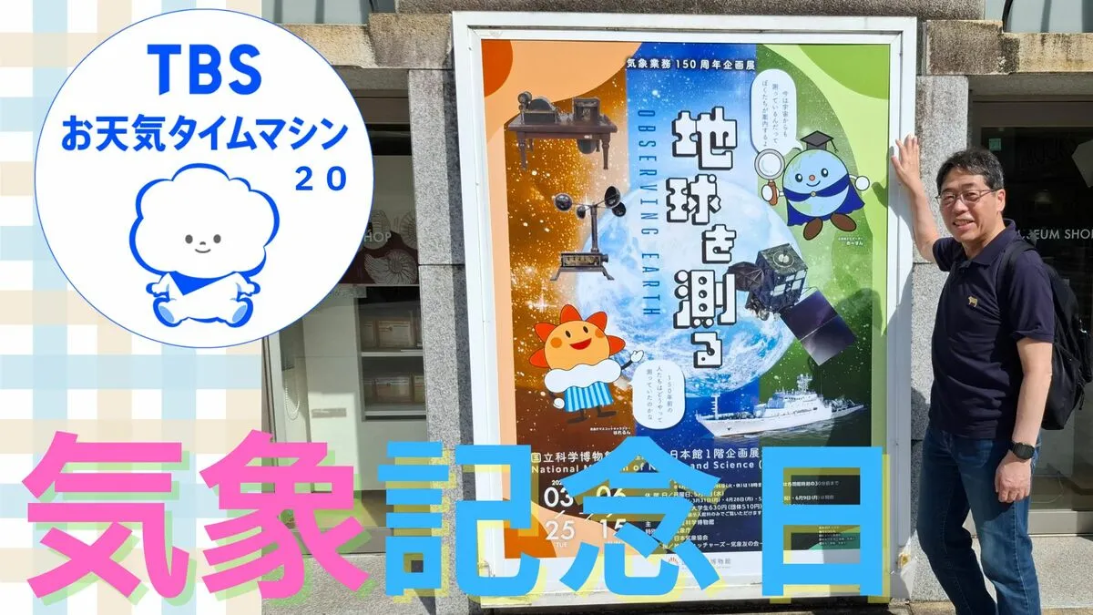 天気予報はこうして始まった！TBSで初めて放送された天気予報は？【気象予報士・森朗のお天気タイムマシン】