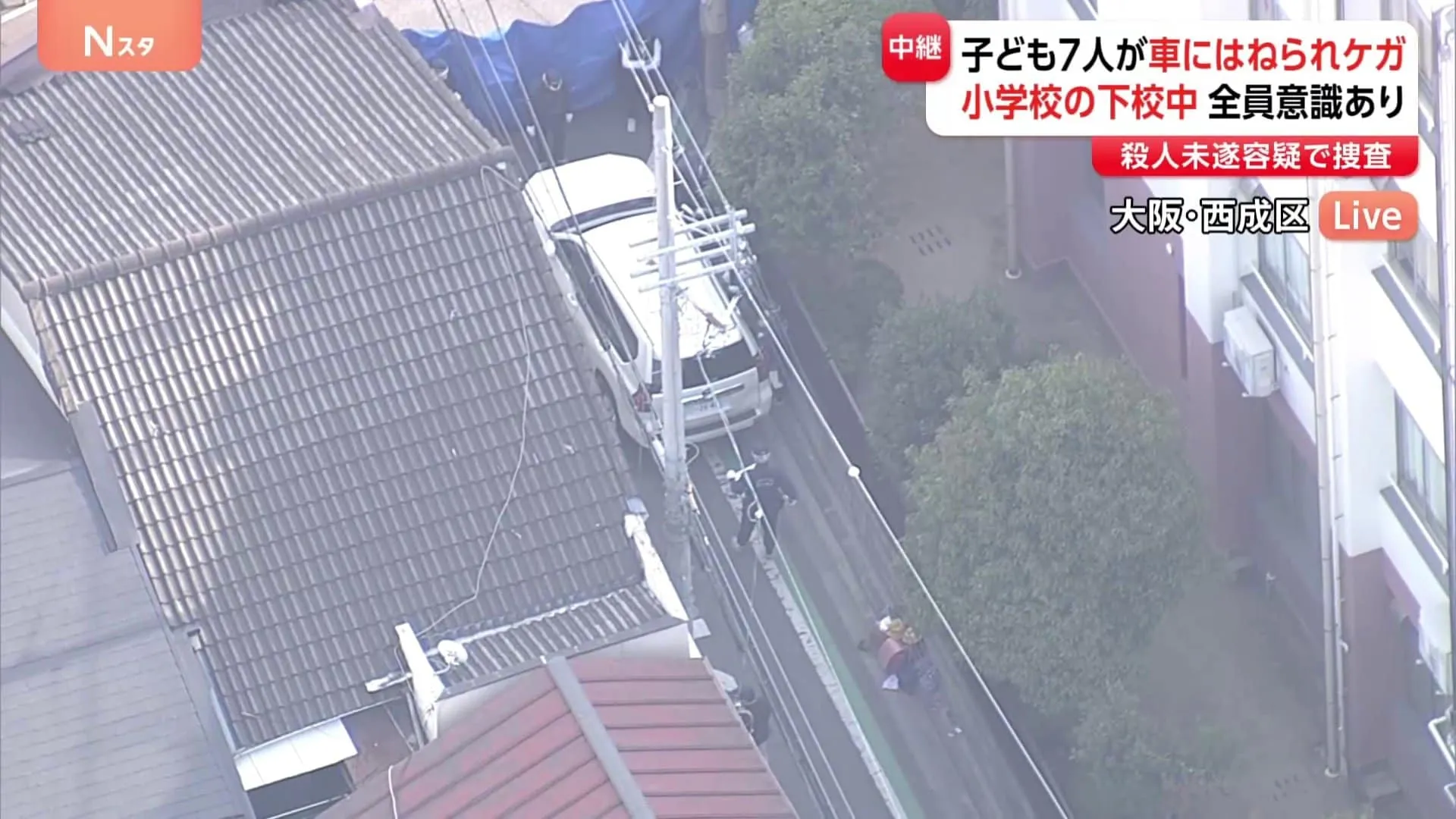 大阪・西成区　小学生7人が車にはねられる　殺人未遂容疑で捜査　児童は下校中の2・3年生　救急搬送され全員意識あり