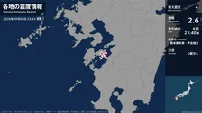 熊本県で最大震度1の地震　熊本県・上天草市