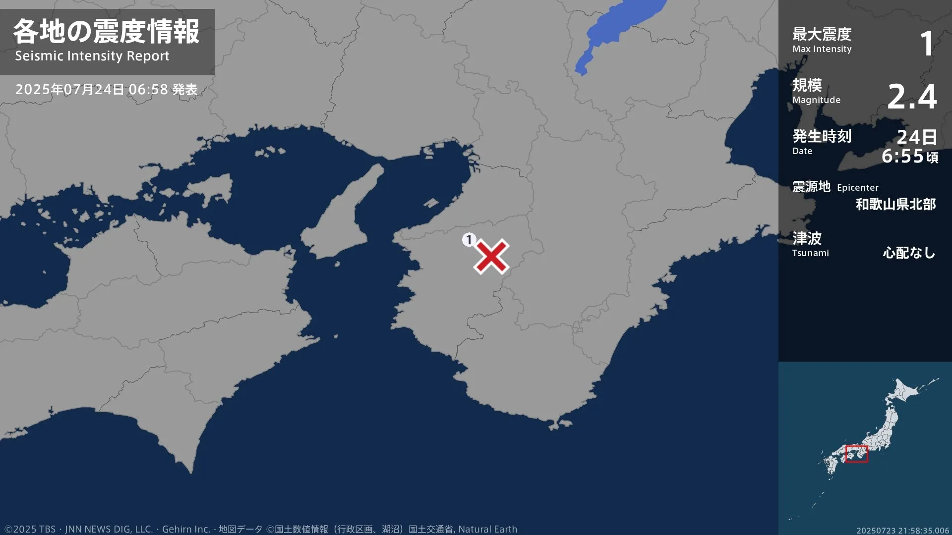 和歌山県で最大震度1の地震　和歌山県・紀の川市