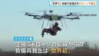 ウクライナ軍 「世界初」ドローンで空から負傷兵を救出　地雷の埋まる地上では救出困難