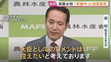 簗大臣「職務を全うしたい」所管外と回答せず　不支持の自治体の“予算カット”発言めぐり　官房長官は「関係省庁において調査中」