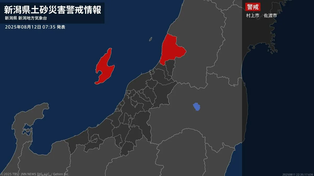 【土砂災害警戒情報】新潟県・村上市に発表 12日07:35時点