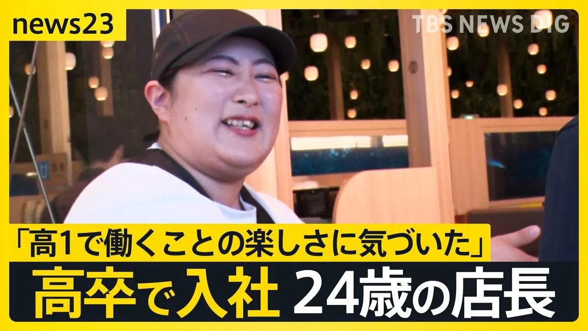 「欲しくて欲しくて仕方ない」高卒人材に企業が熱視線 「超売り手市場」の“金の卵たち”の魅力とは【news23】