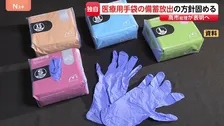 【独自】医療用手袋の備蓄放出の方針固める　高市総理が表明へ　中東情勢の影響で原料「ナフサ」供給不安の中