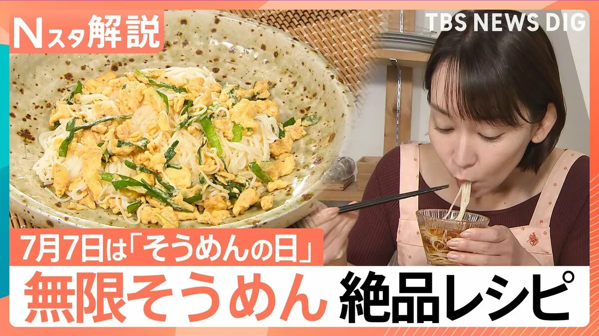 そうめん研究家ソーメン二郎氏直伝!あきない「無限そうめん」レシピ 梅干もポイントに?【Nスタ解説】
