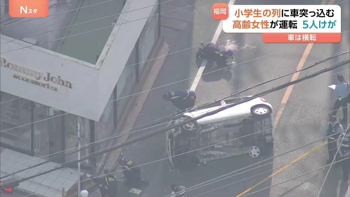 小学生の列に高齢女性（70代）運転の車突っ込む　男子児童4人と運転していた女性が病院に搬送