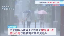 九州北部で非常に激しい雨 福岡県や佐賀県など6県に線状降水帯の「半日前予測」発表　フランスでは熱波で死者数大幅増 前週比2025人増加