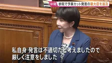高市総理「不適切だと考え厳しく注意」　簗大臣を“続投させる考え”を国会で明らかに　野党は任命責任を追及