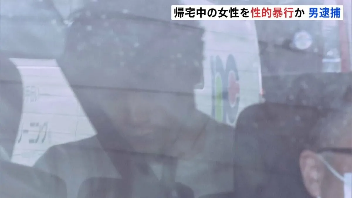 約650m後をつけ、帰宅中の50代女性に性的暴行か　無職の男（32）逮捕　大阪
