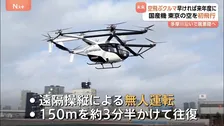 国産「空飛ぶクルマ」が東京の空を初飛行　2027年度には乗客を乗せた運行を行う方針　運賃は「タクシーの2倍、それ以下レベルの形にしたい」