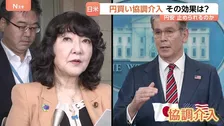 「協調介入」効果いつまで続く？ 専門家「日銀の利上げが市場の思惑通り進捗するかしないか」 28年ぶりの日米“最後の切り札”