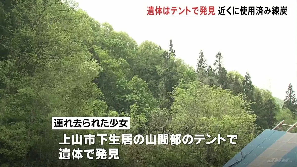山形・少女誘拐の疑いで男逮捕　遺体は山間部に設置のテントで発見　近くに使用済みの練炭