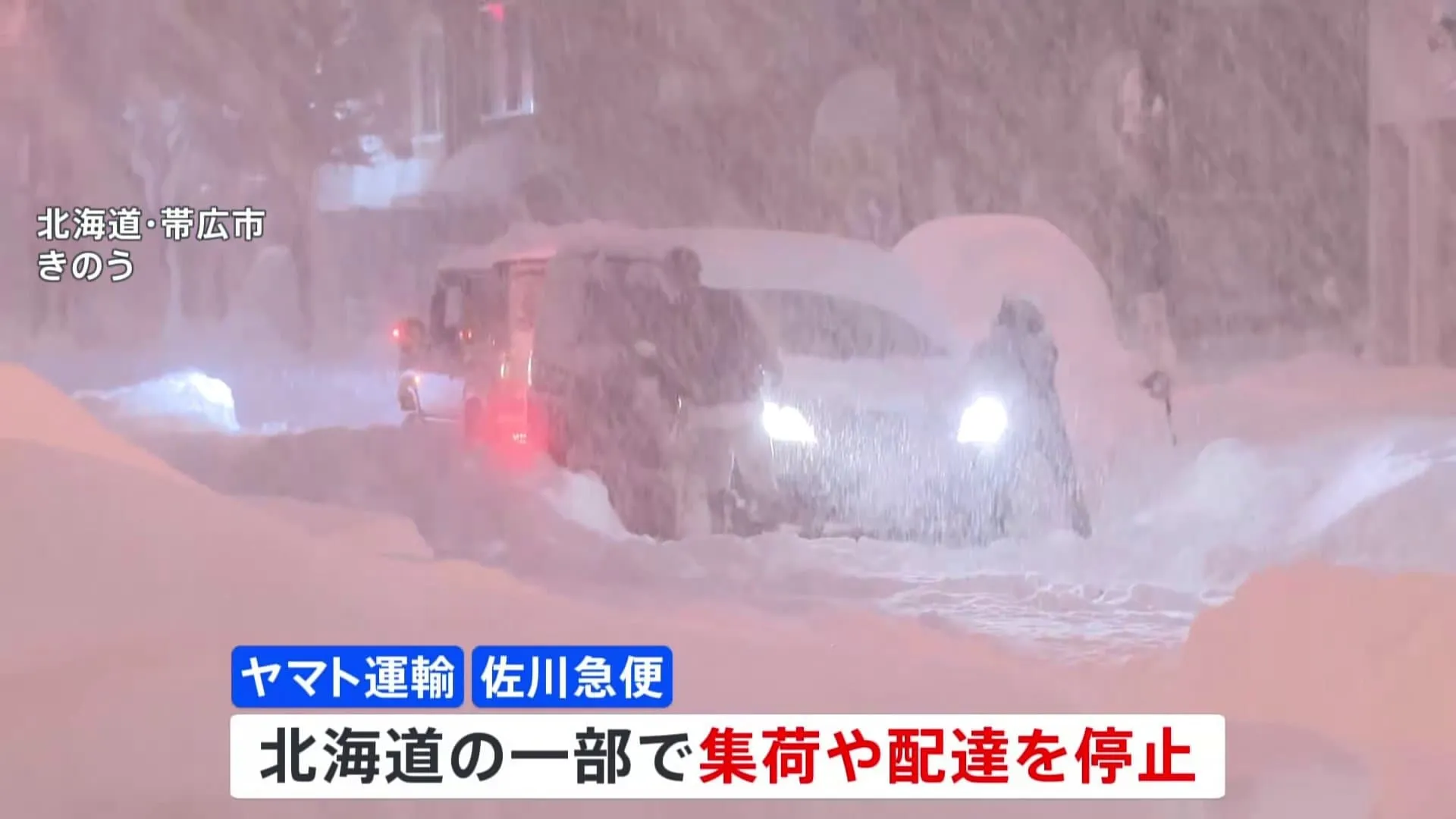 最強・最長寒波　ANA・JAL各社の運航情報　北海道、福岡、鹿児島など一部の便で欠航　計8500人に影響　物流網にも影響　北海道の一部で集荷、配達停止