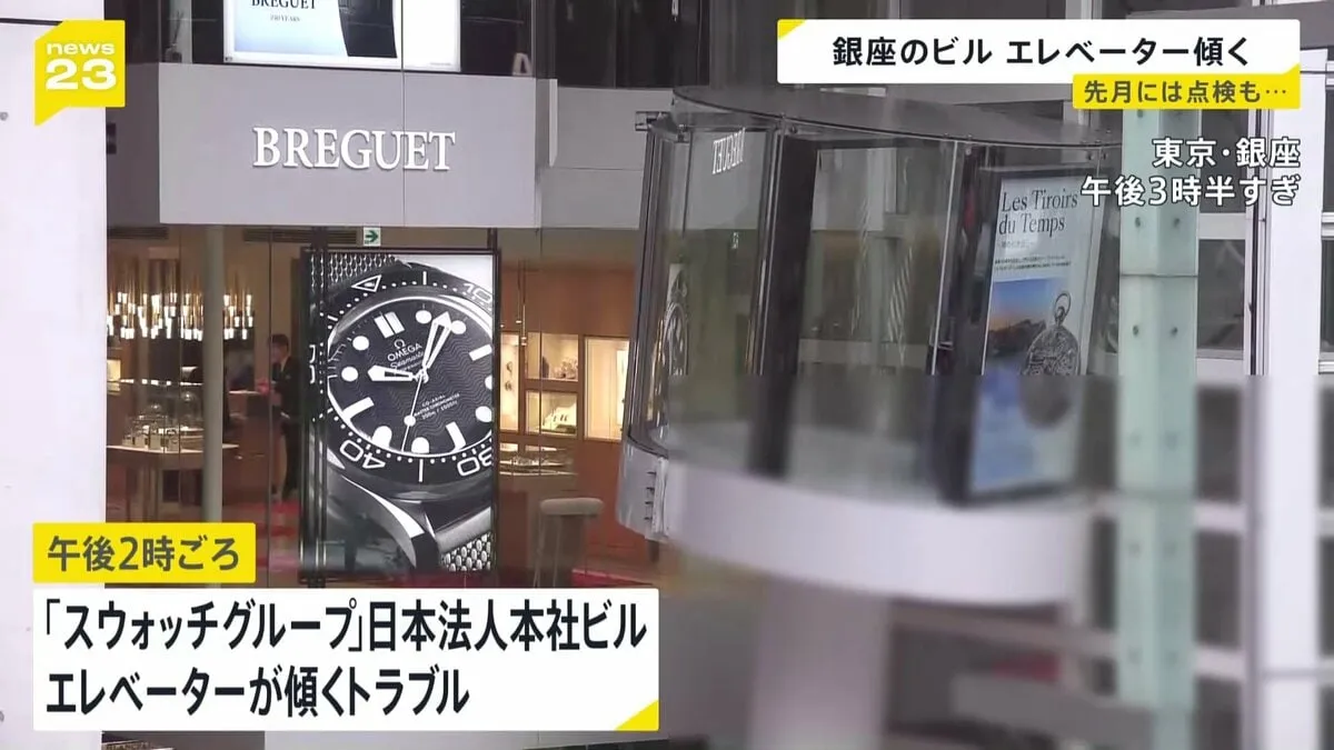 「いつ倒れそうかわからない感じ」油圧式エレベーターが支柱ごと傾く　先月行われた最終点検では問題なし　東京・銀座