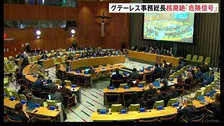 核兵器の廃絶に向け国連総会で会合 アメリカやロシアなどが発言せず各国の立場の違いが改めて浮き彫りに 11月には核兵器禁止条約の初の再検討会議
