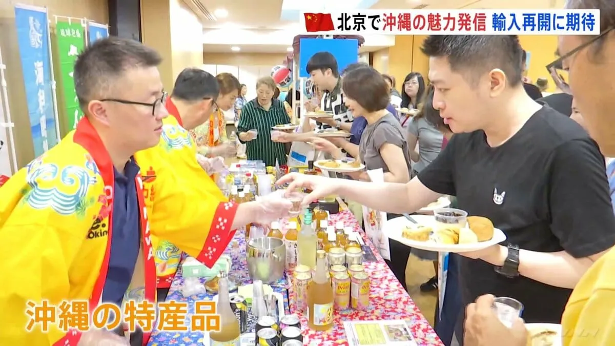 中国・北京で沖縄の魅力を発信　泡盛やさんぴん茶など紹介　沖縄県産の水産物輸出再開にも意欲
