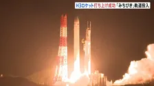 H3ロケット9号機 打ち上げ成功 「みちびき7号機」を予定の軌道に投入 スマホなどの位置情報の精度向上へ