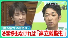 自維連立は波乱含み？絶対条件の「議員定数削減」所信表明で言及なし “大臣出さない”維新の思惑とは【サンデーモーニング】