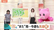 【9月15日 関東の天気】“また”雨…今週も洗濯難！