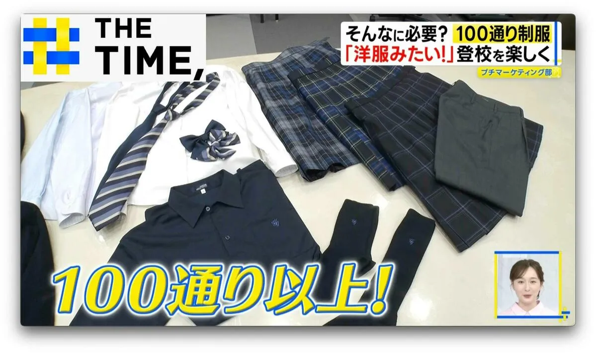 なぜ?中学・高校で「100通り制服」が増加…生徒主導で「ユニクロ既製品」OKも【THE TIME,】