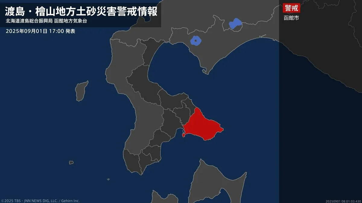 【土砂災害警戒情報】北海道・函館市に発表  1日17:00時点