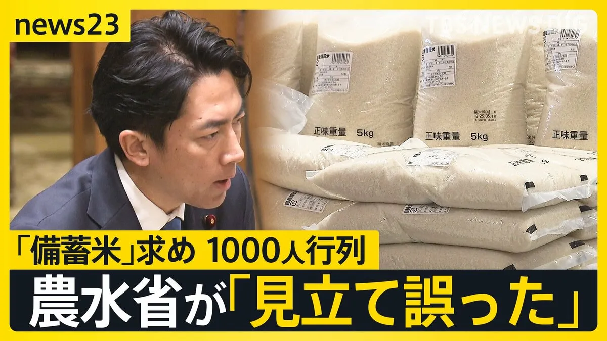 備蓄米求め1000人の列…随意契約を結べなかったスーパーから「羨ましい」の声　大阪の自治体は独自に確保のコメを市民に3000円台で販売へ　なぜ実現？【news23】