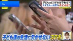 子どものスマホ規制…賛成？反対？ 親子で考える“スマホルール”と「ドパガキ」の危険性【THE TIME,】
