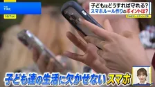 子どものスマホ規制…賛成？反対？ 親子で考える“スマホルール”と「ドパガキ」の危険性【THE TIME,】