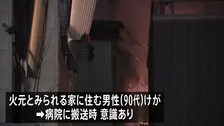 東京・大田区田園調布の住宅街で4棟焼く火事　消防車など34台が出動　90代男性がけが
