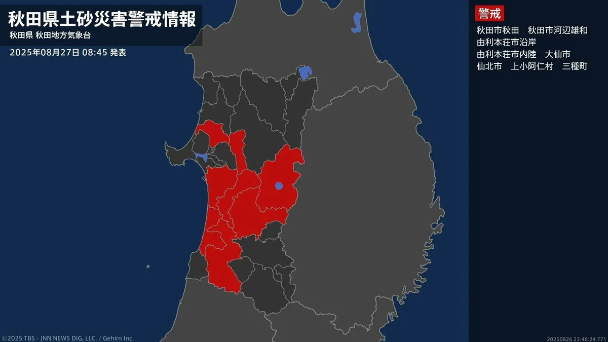 【土砂災害警戒情報】秋田県・由利本荘市沿岸、由利本荘市内陸に発表 27日08:45時点