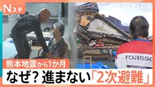 自宅は全壊“4畳半の物置”に夫婦で… なぜ？進まない2次避難、 背景に何が【熊本地震から1か月】