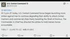 【速報】アメリカ中央軍 イランに対する新たな攻撃を開始　SNSで発表