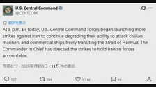 【速報】アメリカ中央軍 イランに対する新たな攻撃を開始　SNSで発表