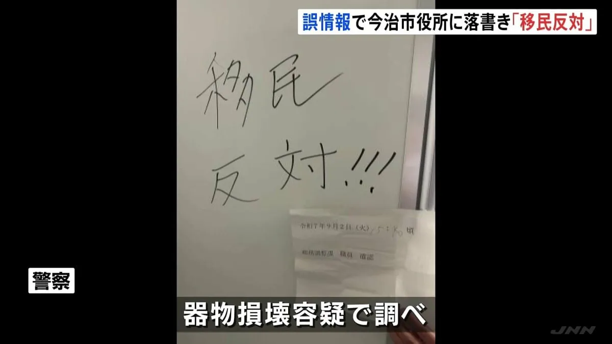 愛媛・今治市役所に「移民反対」などの落書き相次ぐ　アフリカ諸国「ホームタウン」めぐる誤情報拡散の中