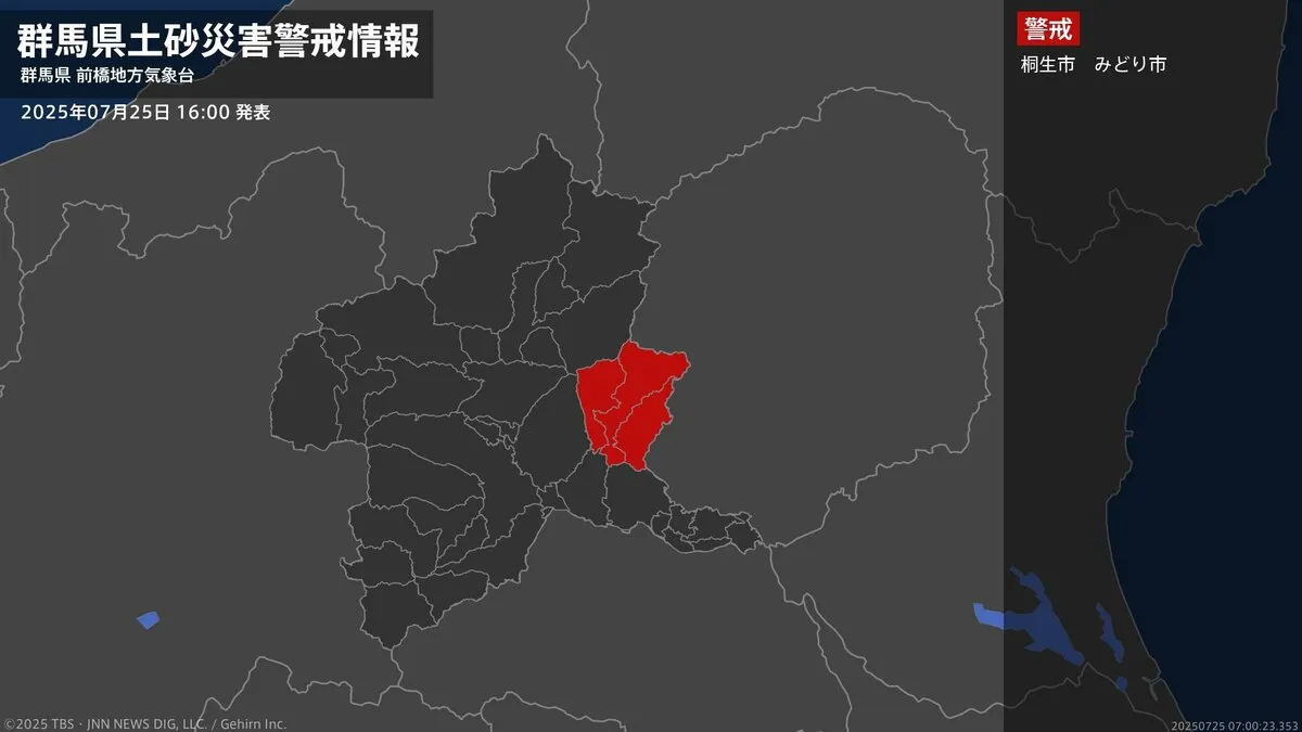 ＜解除＞【土砂災害警戒情報】群馬県・みなかみ町 25日16:00時点
