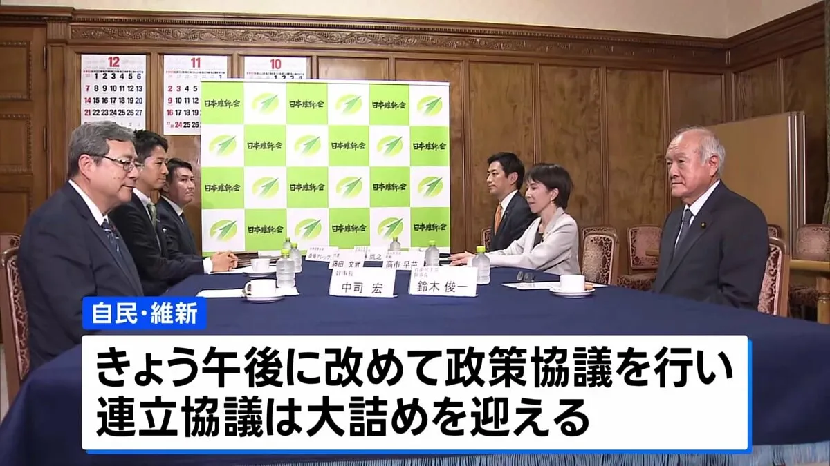 連立見据えた自民と維新の協議大詰め きょう午後改めて政策協議 企業・団体献金、2年間の食料品にかかる消費税ゼロの扱いなど