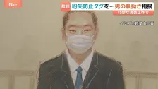 水戸ネイリスト殺害事件 元交際相手の大内拓実被告が起訴内容認める ぬいぐるみに「紛失防止タグ」隠し入れるなど“執拗なストーカー行為”