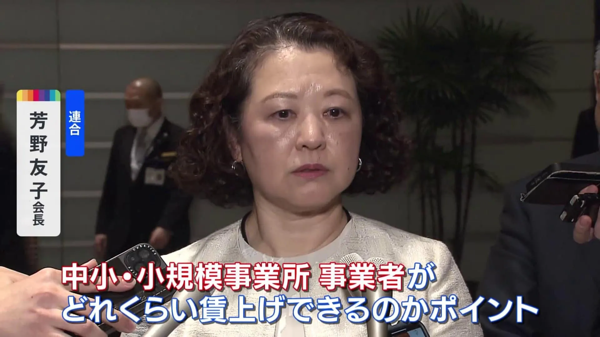 春闘、大企業の集中回答日「満額回答」相次ぐ　中小企業でも高水準の賃上げなるか