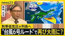 「先人たちがつくったものを残す」“台風6号直撃”の神社で急がれる復旧作業…週末から再び大雨に？　台風後“気圧の変化”で脳卒中発症のリスク上昇か【news23】