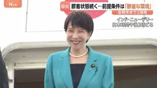 国会会期末まで2週間 皇室典範改正案の審議入り前提条件は「静謐な環境」 野党が求める議員定数削減法案などの成立断念と高市総理の国会審議出席