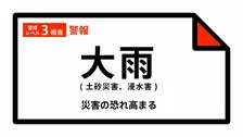 【大雨警報】沖縄県・石垣市に発表 26日09:02時点