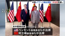 「中国によるレアアース輸出規制は1年間延期」アメリカ・ベッセント財務長官が見通し明かす